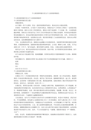 个人原因辞职报告范文个人原因辞职报告