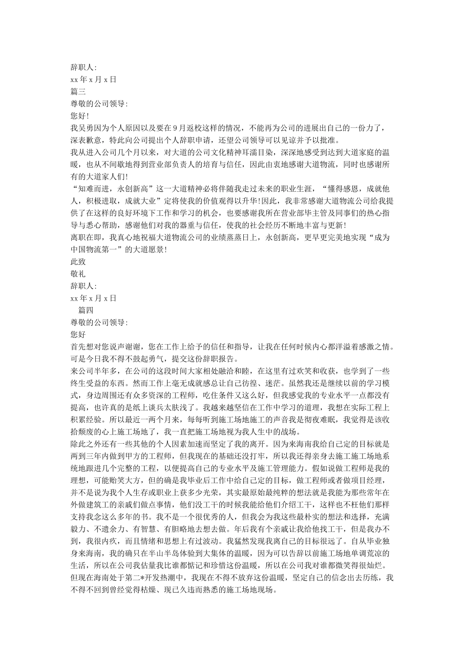 个人原因辞职申请书范文6篇_第2页
