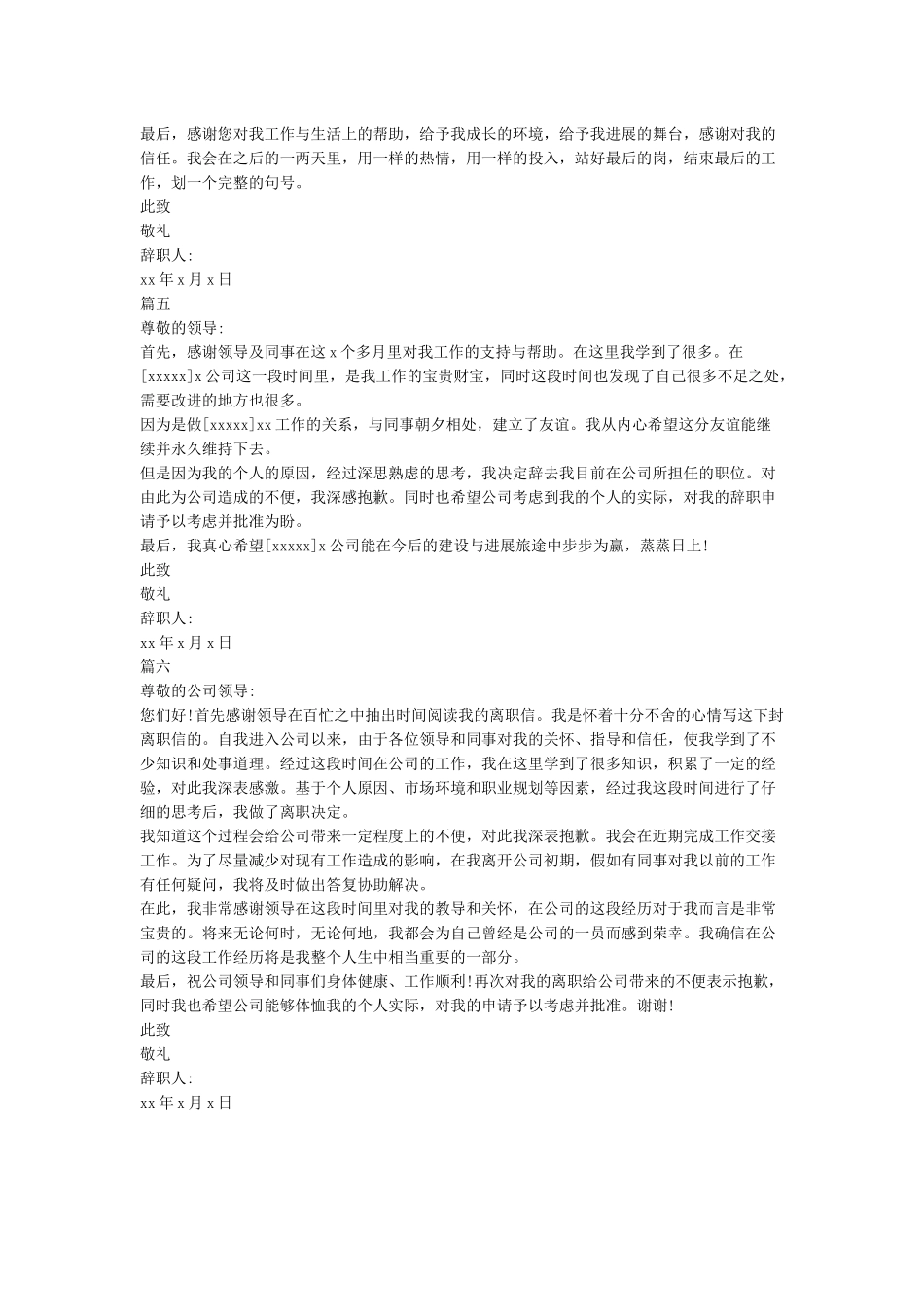 个人原因辞职申请书范文6篇_第3页