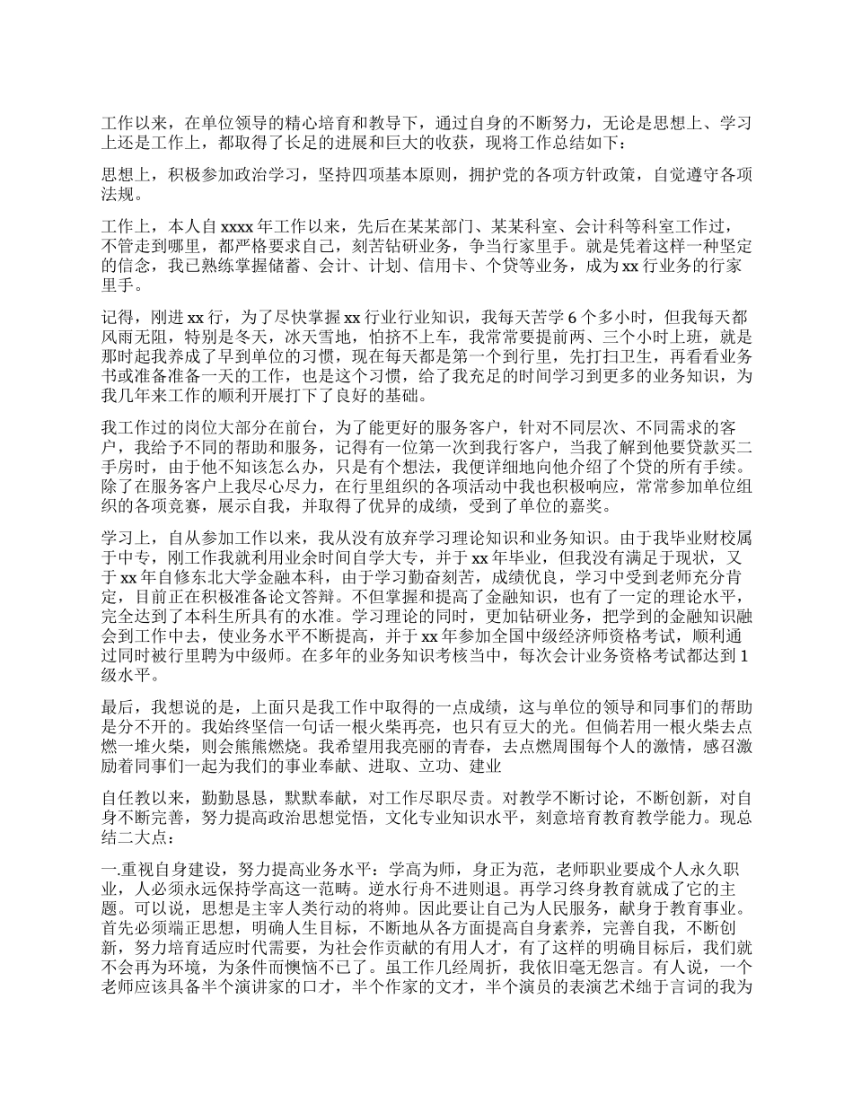 个人参加工作以来总结报告_第1页