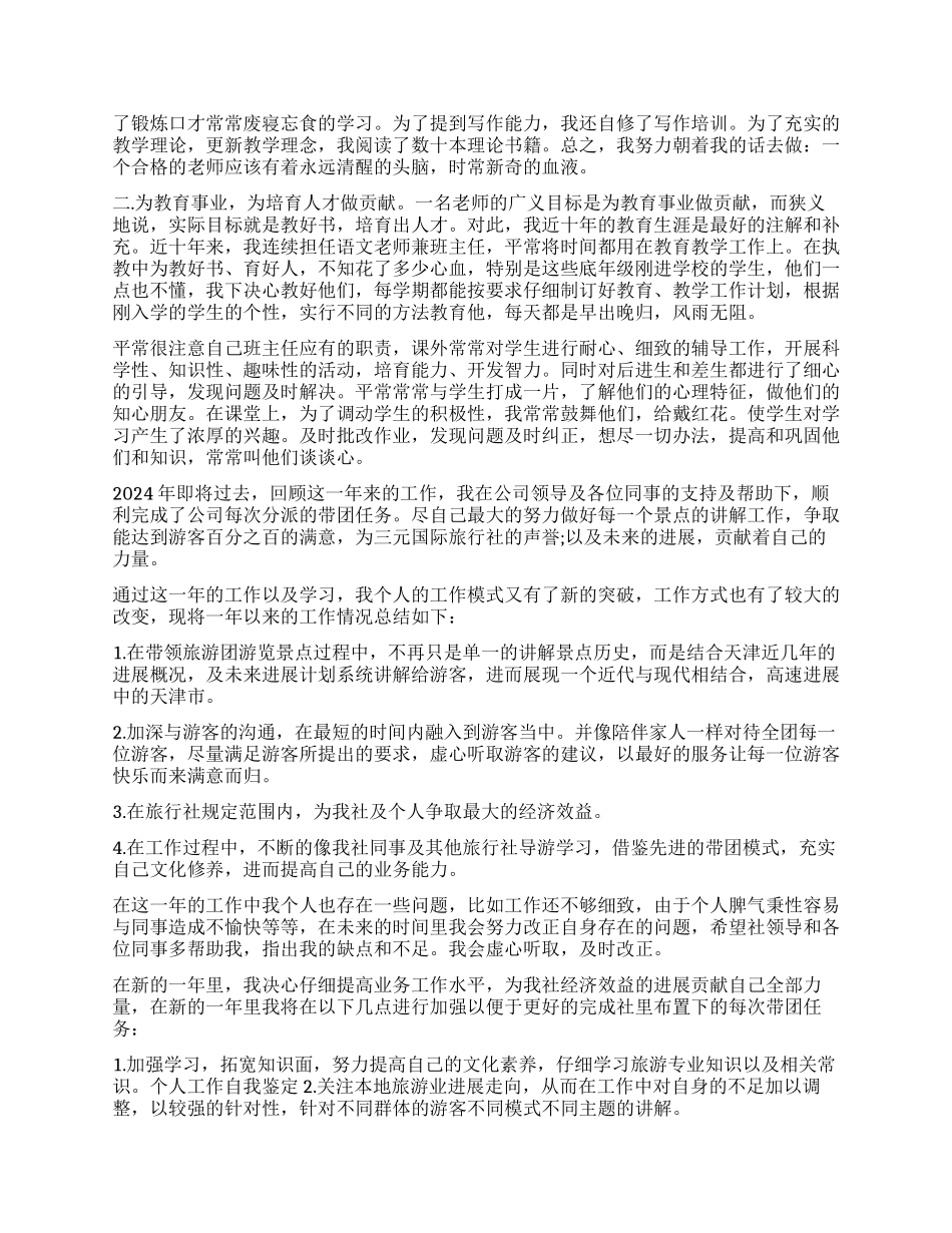 个人参加工作以来总结报告_第2页
