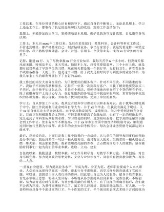 个人参加工作以来总结报告