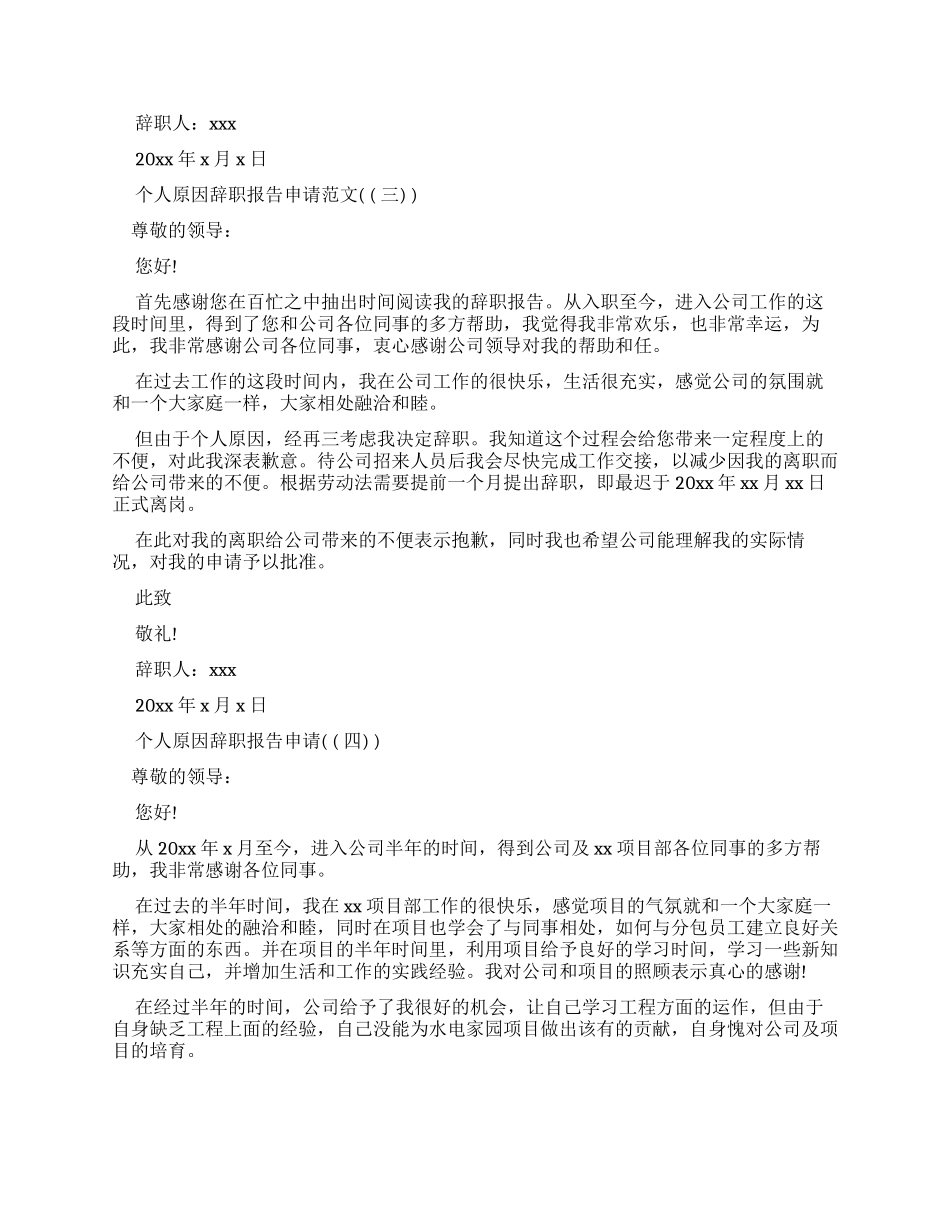 个人原因辞职报告申请例文_第2页