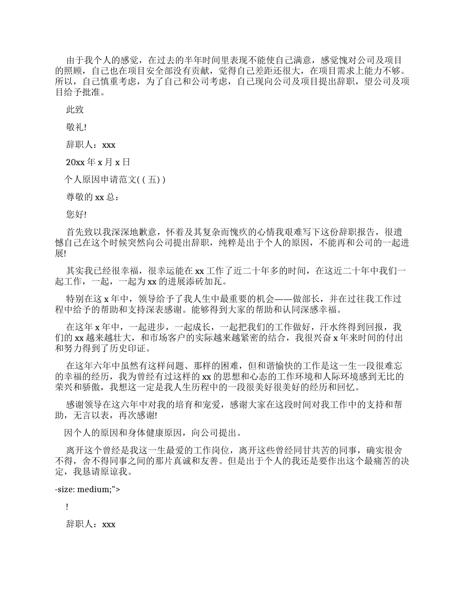 个人原因辞职报告申请例文_第3页