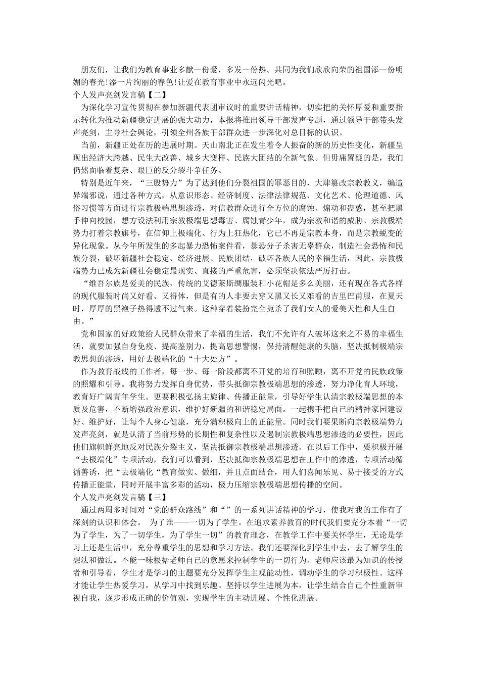 个人发声亮剑发言稿_第2页