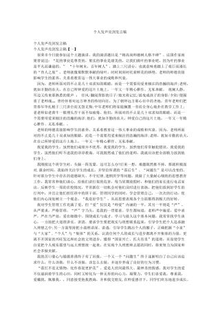 个人发声亮剑发言稿