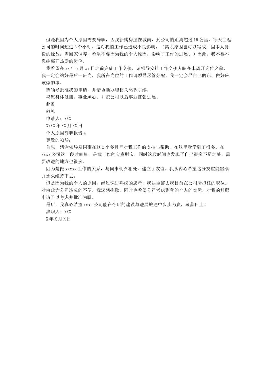 个人原因辞职报告模板-辞职报告_第2页