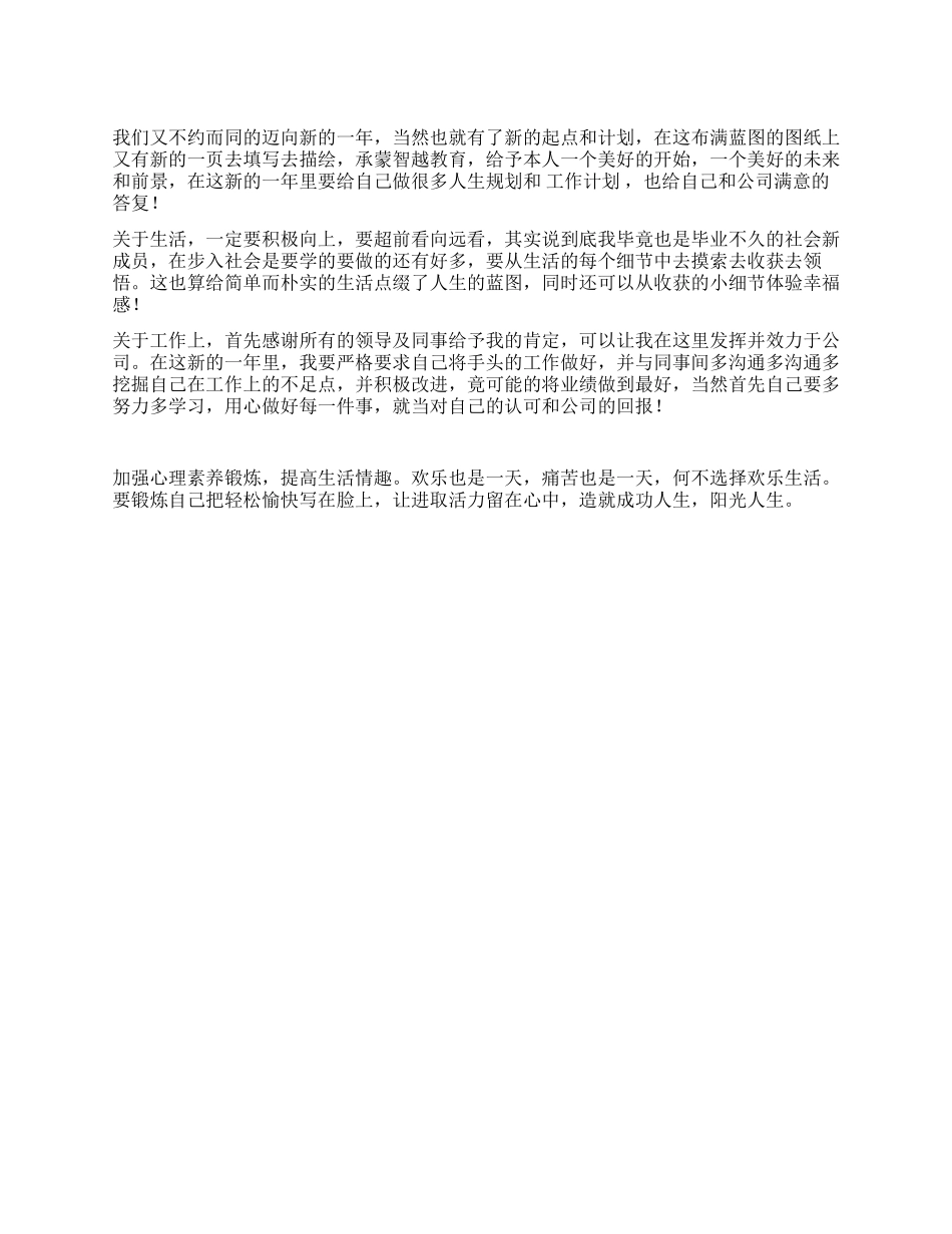 个人发展工作计划范文_第1页