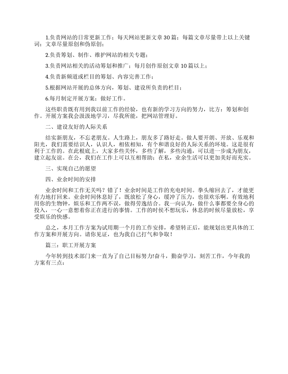 个人发展计划-员工个人发展计划-20240617002902_第2页