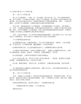 个人发展计划-员工个人发展计划-20240617002902