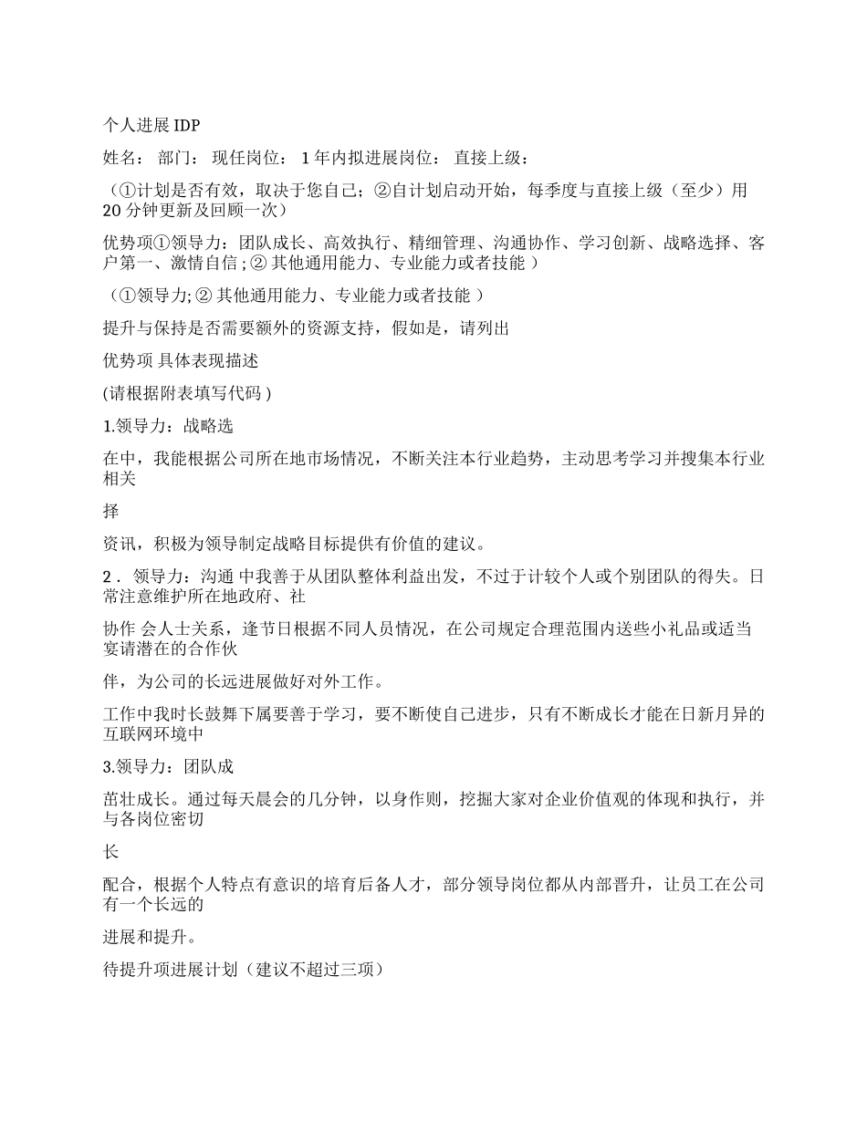 个人发展计划--模板_第1页