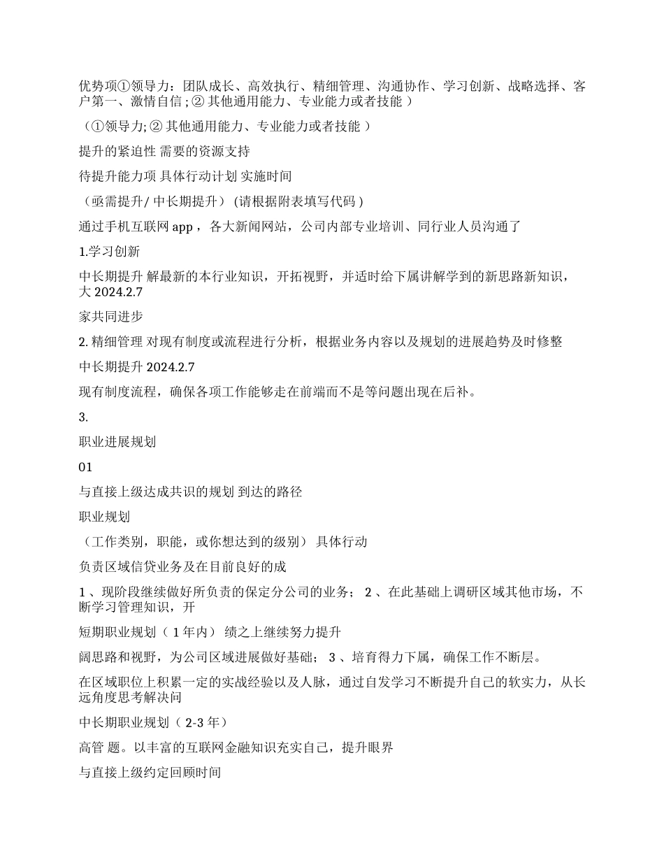 个人发展计划--模板_第2页