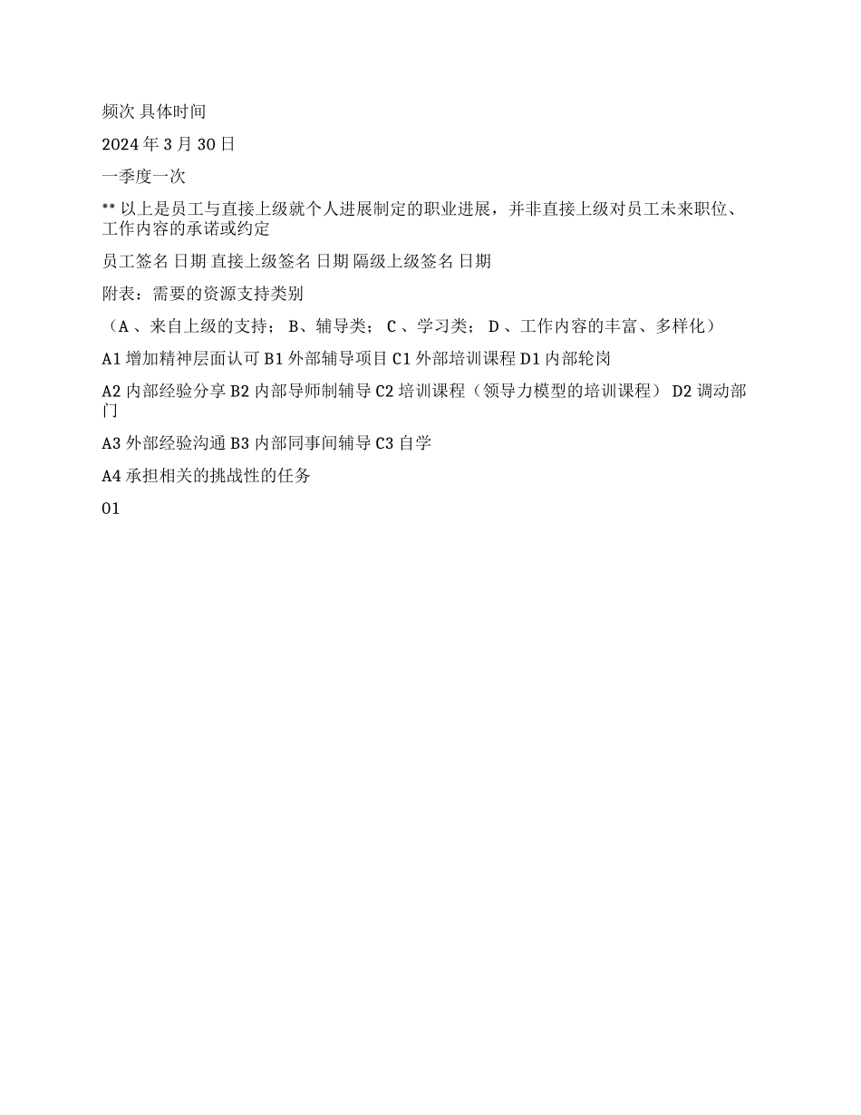 个人发展计划--模板_第3页