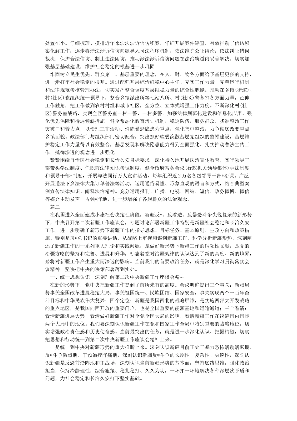 个人发声亮剑发言稿材料2篇_第2页