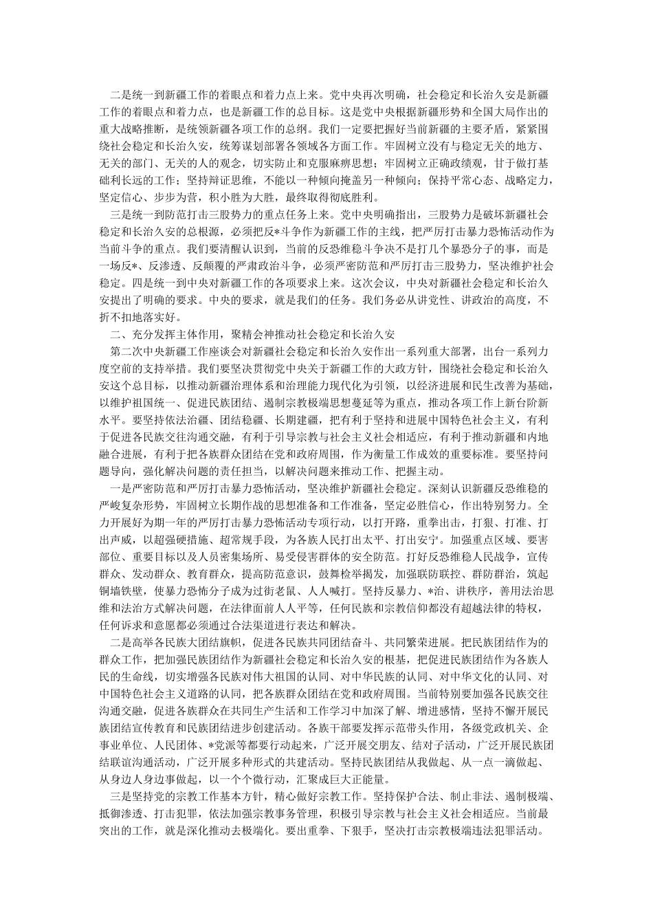 个人发声亮剑发言稿材料2篇_第3页