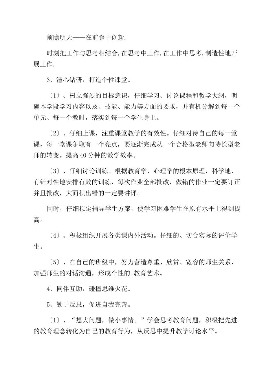 个人发展计划例文-个人发展计划（13页）_第2页