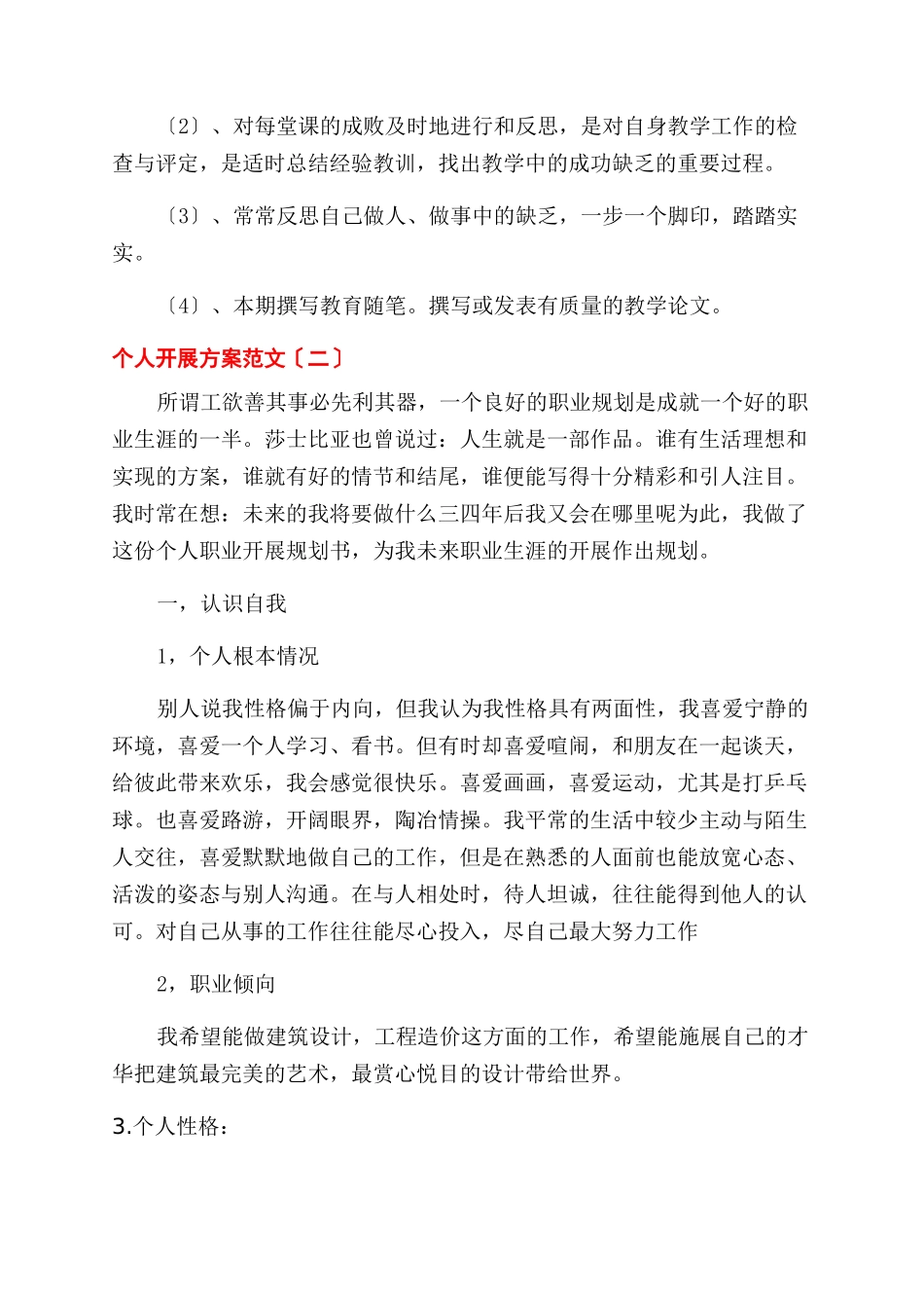 个人发展计划例文-个人发展计划（13页）_第3页