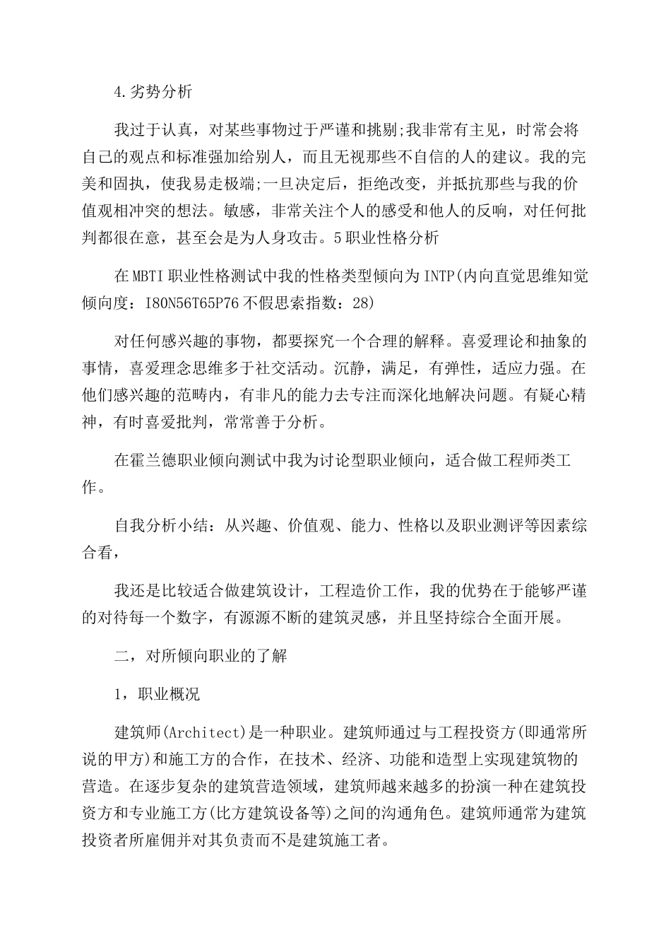 个人发展计划3篇_第2页