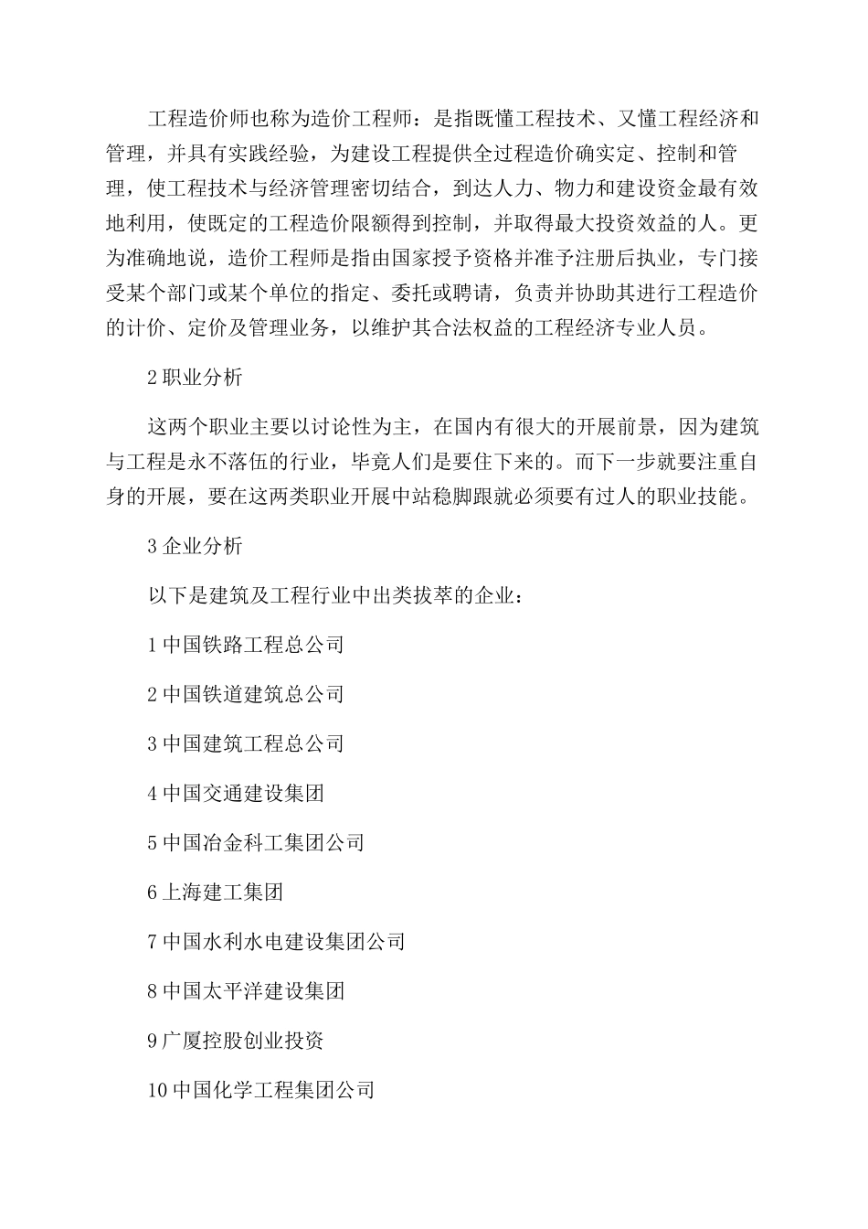 个人发展计划3篇_第3页