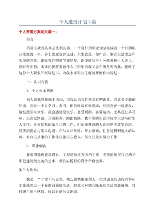 个人发展计划3篇