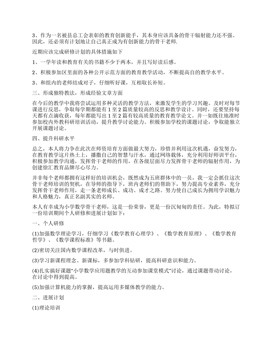 个人发展学习研修计划_第3页