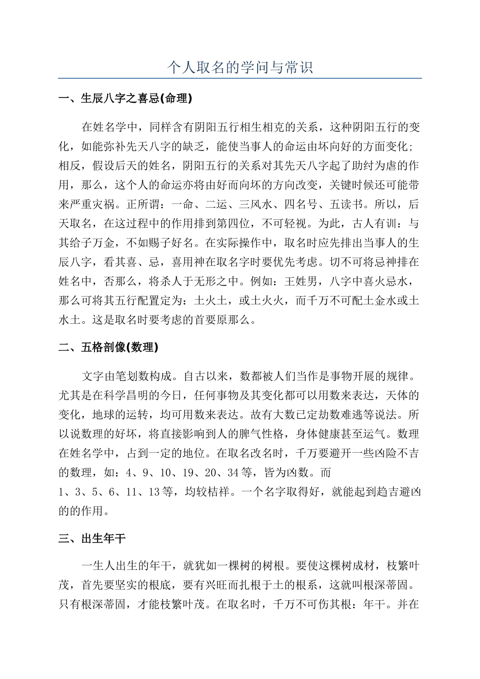 个人取名的学问与常识_第1页