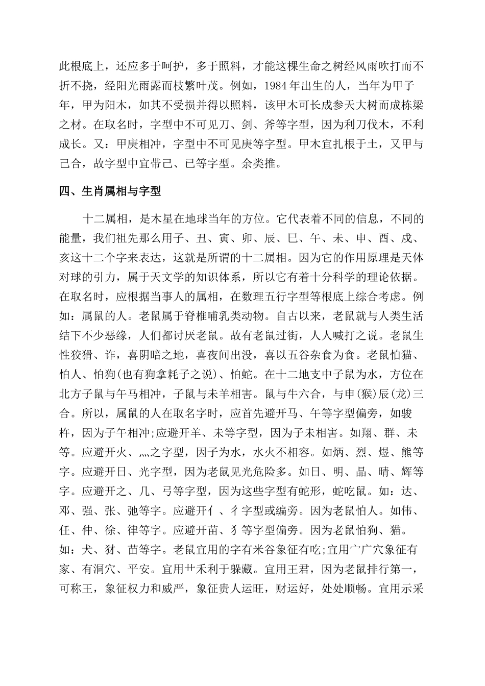 个人取名的学问与常识_第2页