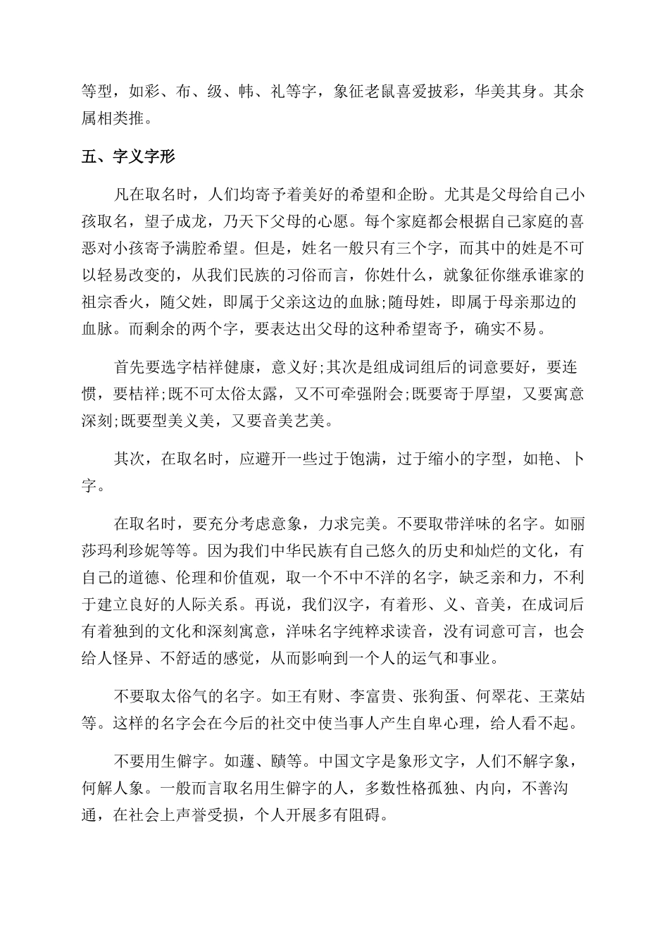 个人取名的学问与常识_第3页