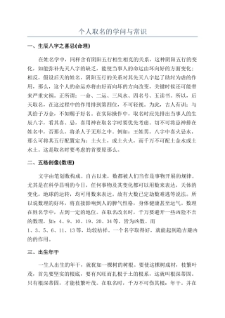 个人取名的学问与常识
