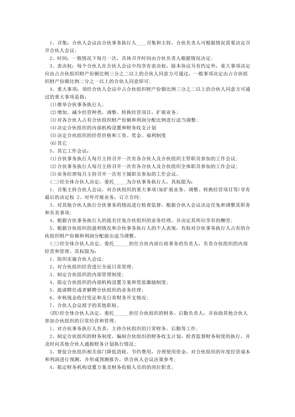 个人合伙合伙人合作协议书_第2页
