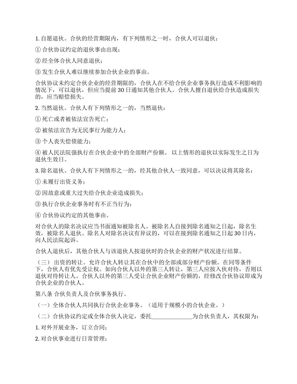 个人合伙经营协议书_第2页