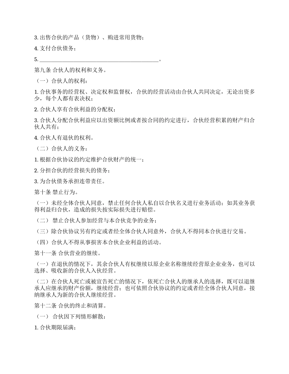 个人合伙经营协议书_第3页