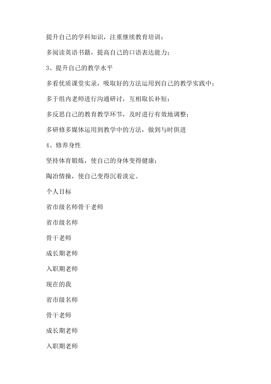 个人发展计划总结范文_第2页