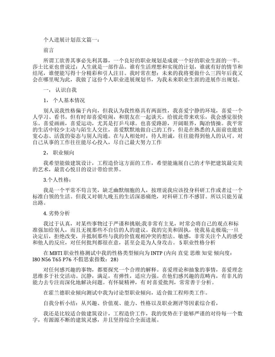 个人发展计划范文3篇_第1页