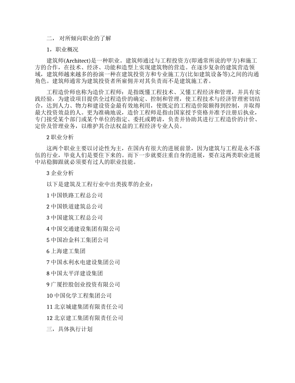 个人发展计划范文3篇_第2页