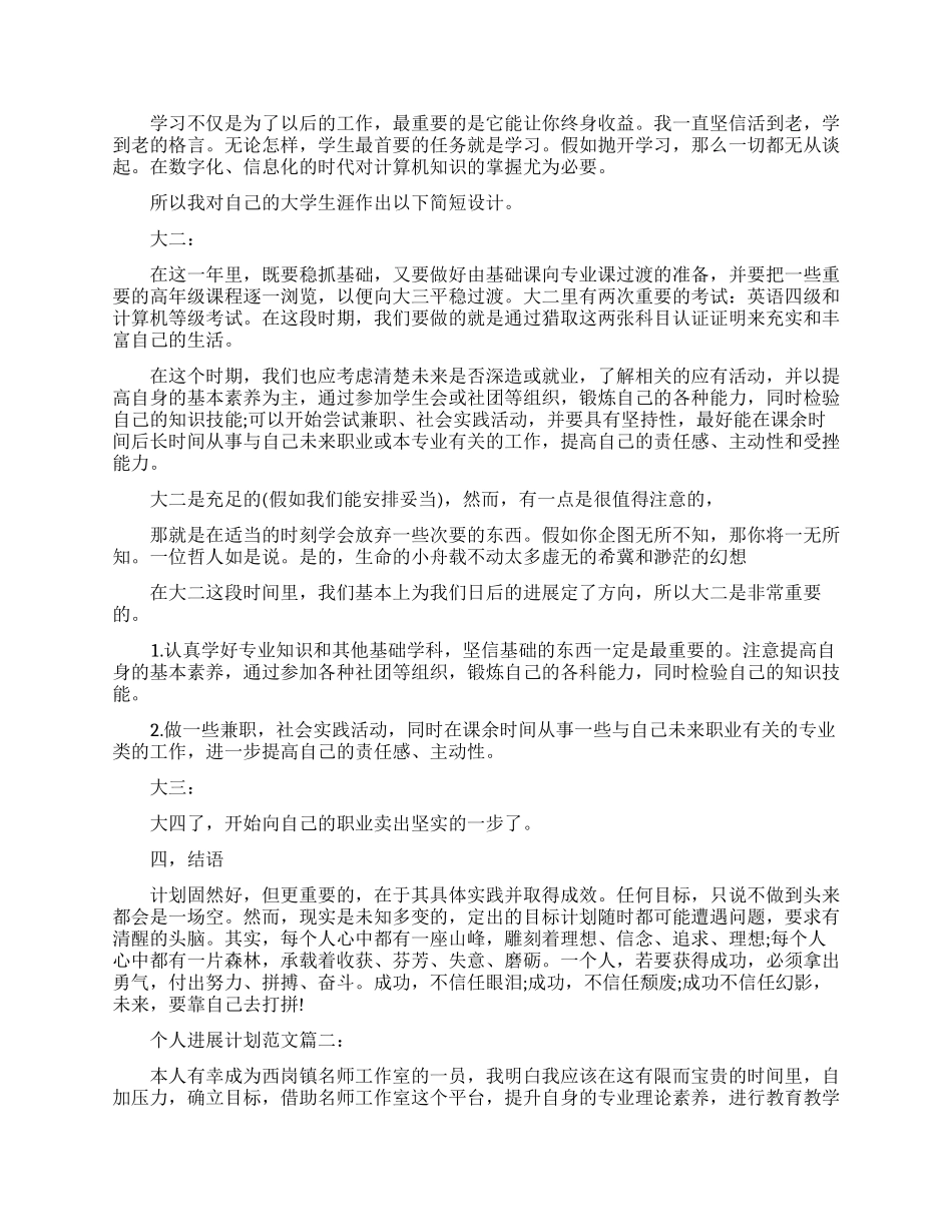 个人发展计划范文3篇_第3页