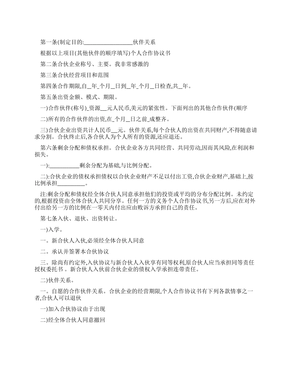 个人合作协议书_第1页