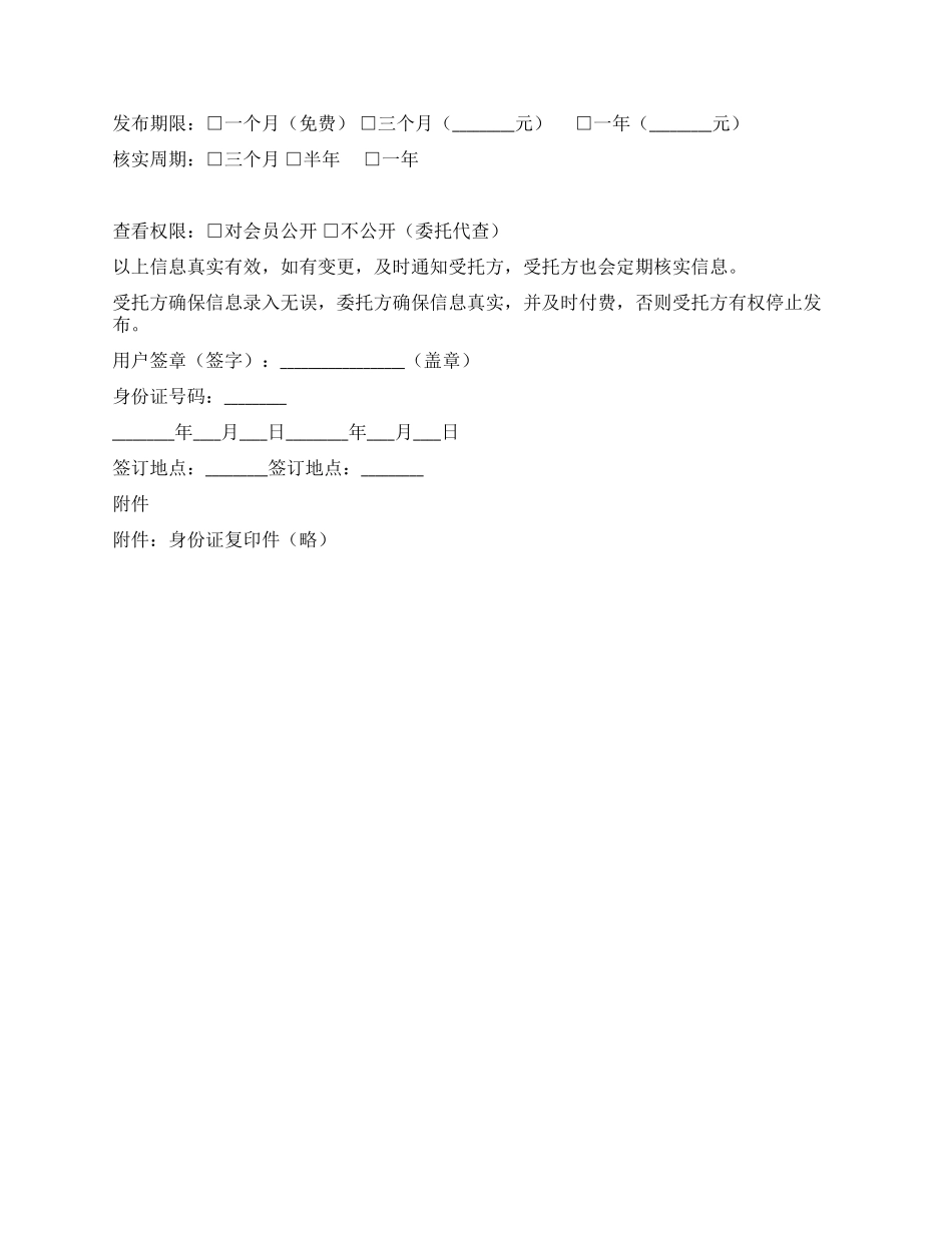 个人名片发布协议_第2页