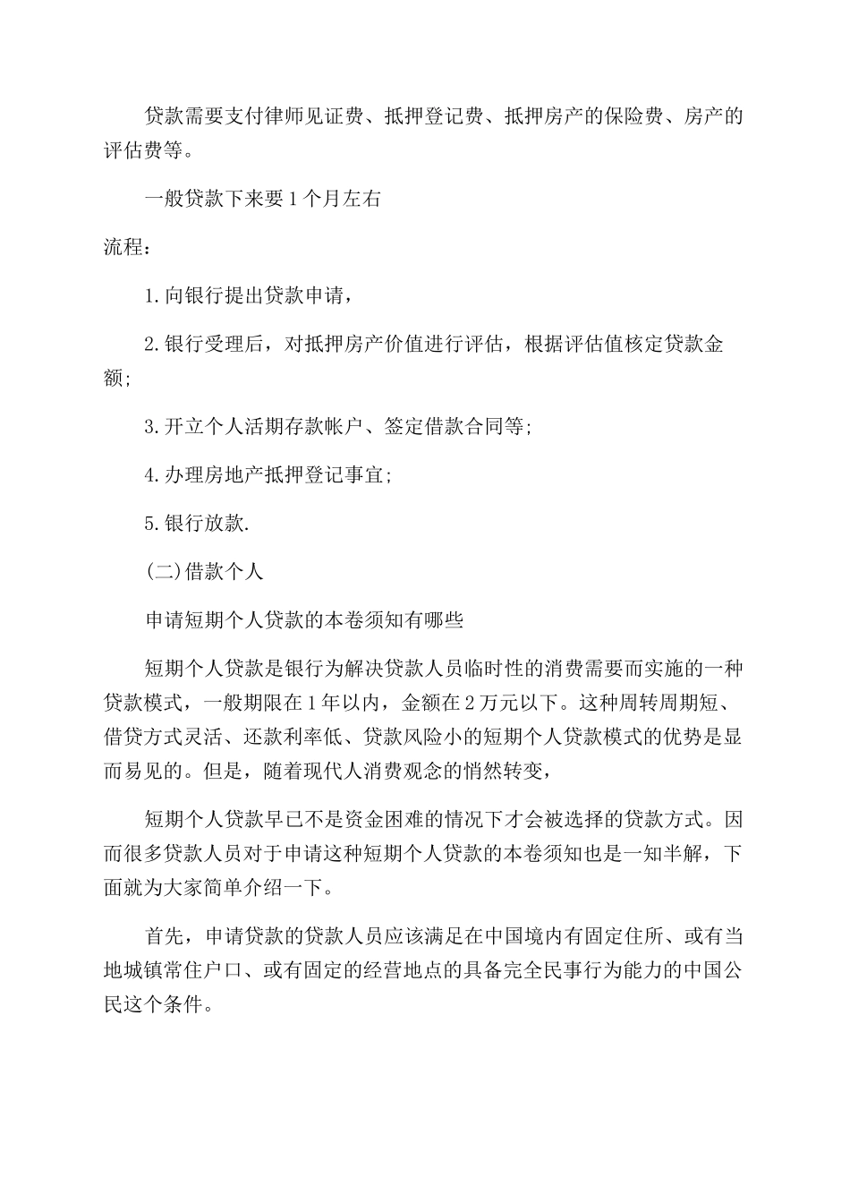 个人向银行借款印花税-借款个人个人银行借款_第2页