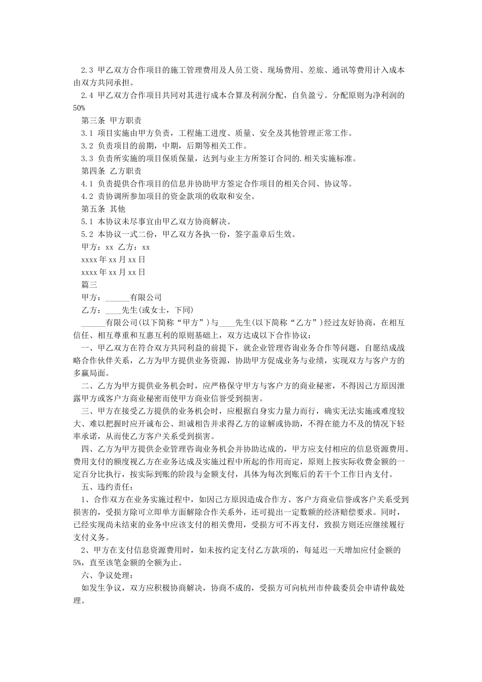个人合作协议合同范本_第2页