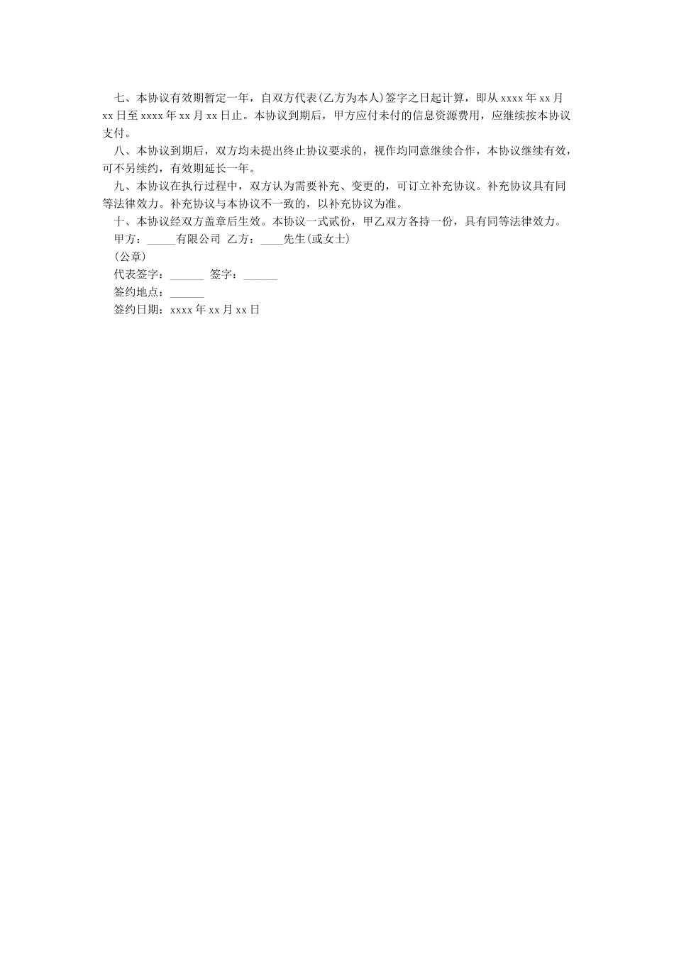 个人合作协议合同范本_第3页