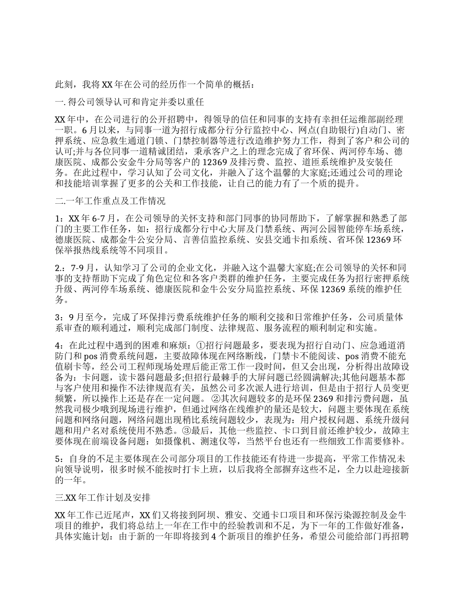 个人售后服务工作总结_第1页