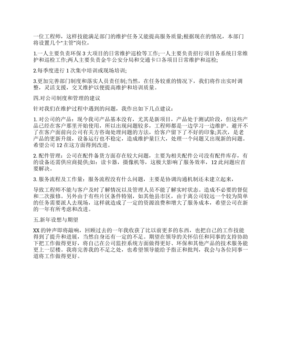 个人售后服务工作总结_第2页