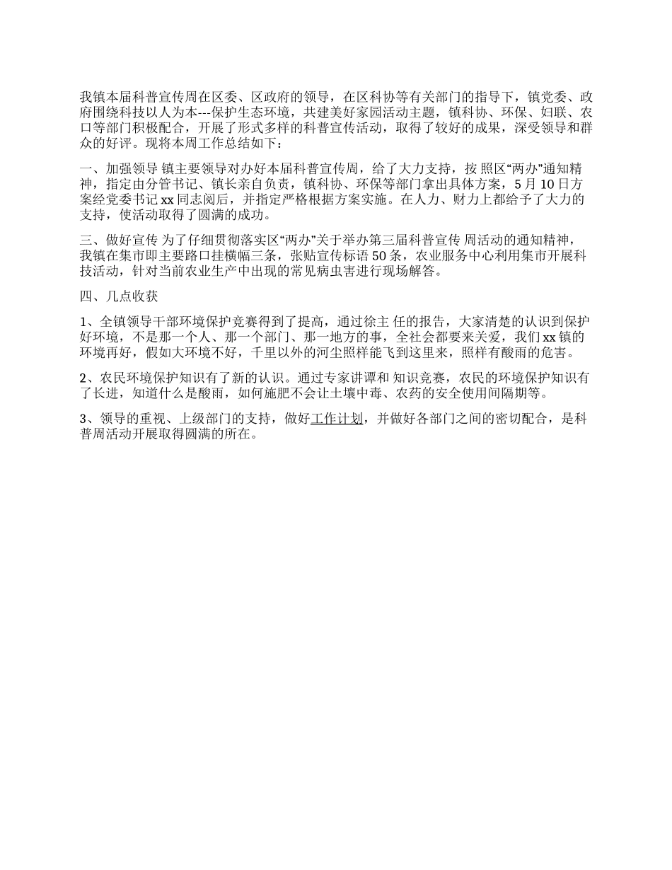 个人周工作总结范文_第1页