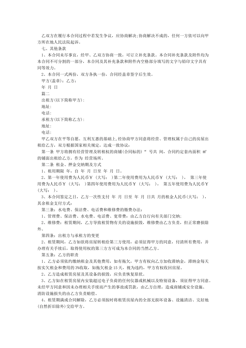 个人商铺租赁合同-合同范本_第2页
