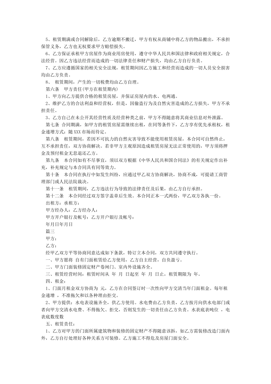 个人商铺租赁合同-合同范本_第3页