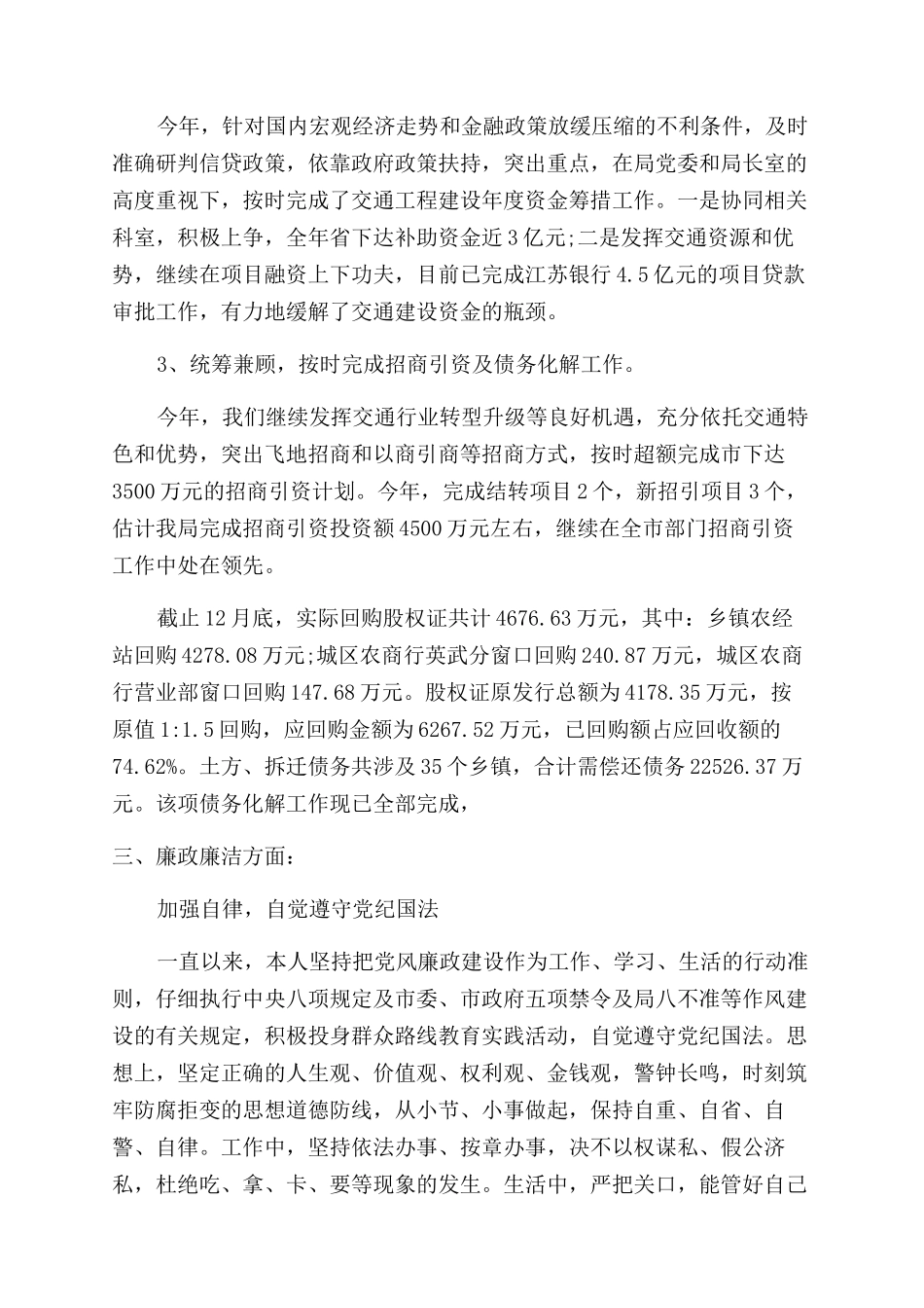 个人四述工作报告范文_第2页