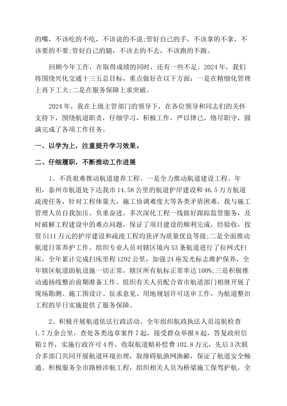个人四述工作报告范文_第3页
