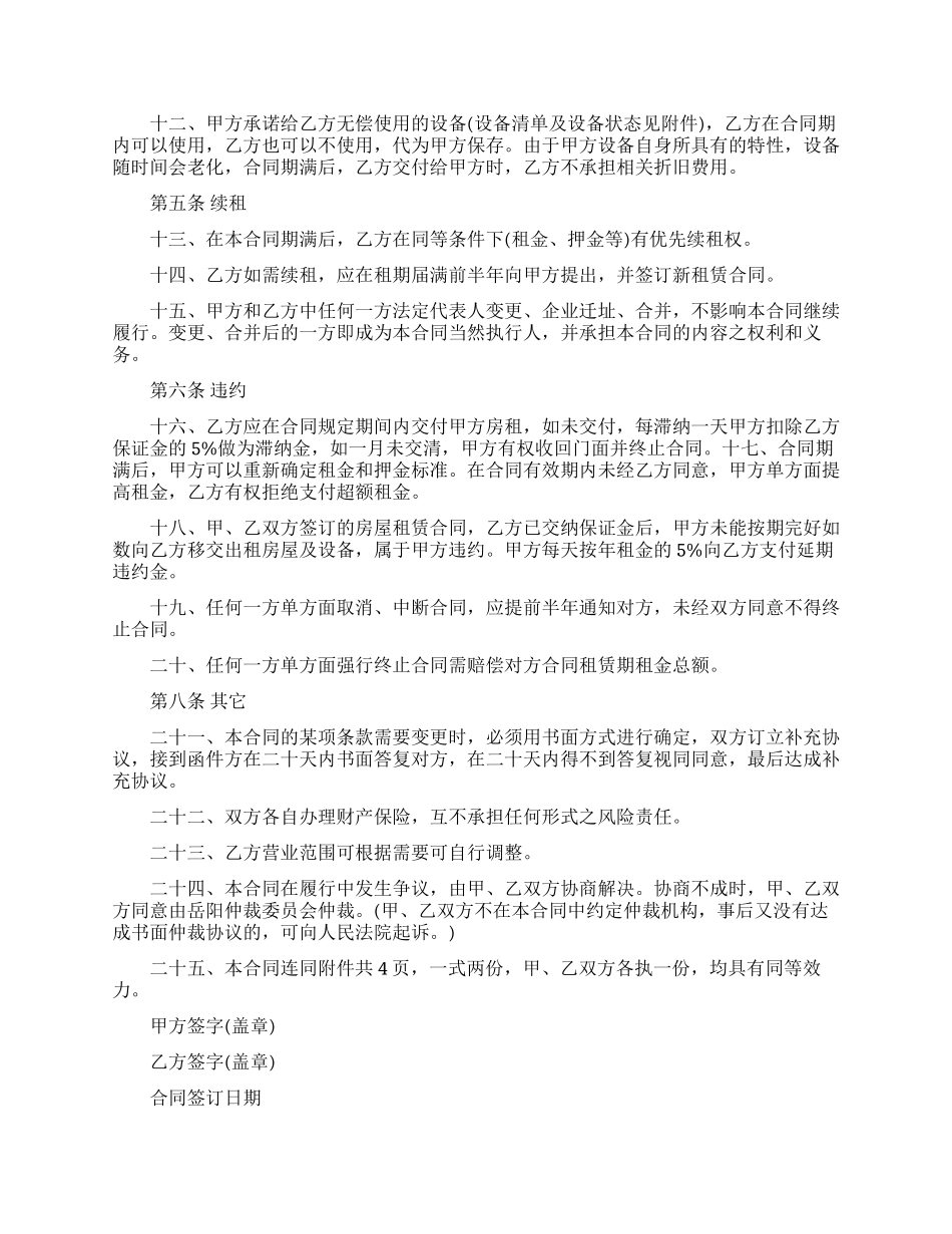 个人商铺租赁合同范本_第2页