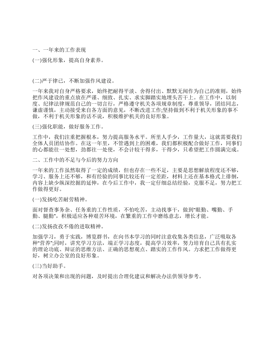 个人回顾2024年工作总结_第1页